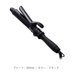 SALONIA セラミックカールヘアアイロン 32mm ブラック