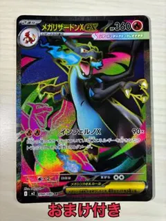 メガリザードンX EX SR ポケモンカード インフェルノX おまけ付き