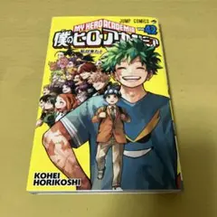 僕のヒーローアカデミア 42