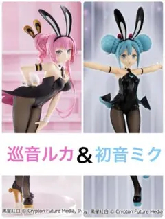 BiCute Bunnies Figure 初音ミク&巡音ルカ 2個セット
