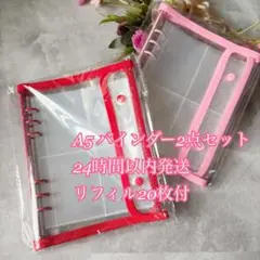 2点セット　キラキラ　ラメ　クリア 透明 シール帳 バインダー大容量A5サイズ