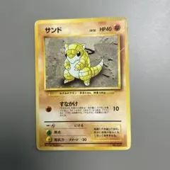 サンド ● 第1弾拡張パック　マーク無し