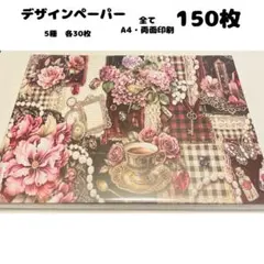 h8u6 ♡SALE♡ デザインペーパー 160枚 A4 両面印刷 まとめ売り - メルカリ