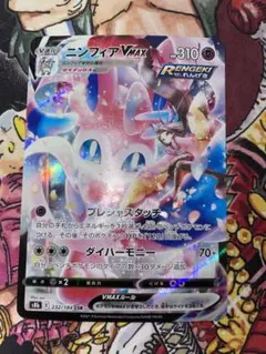 ニンフィアVMAX CSR S8b VMAXクライマックス 232/184