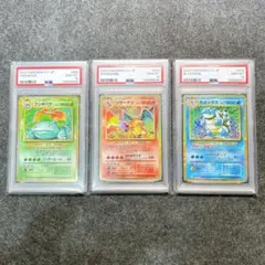 [PSA10] 連番 御三家 フシギバナ リザードン カメックス classic