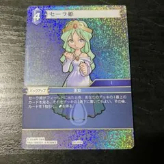 FFTCG セーラ[FFL] プレミアム 12-099R Opus.12② - メルカリ