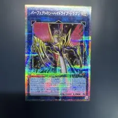 パーフェクトロン・ハイドライブ・ドラゴン　プリシク