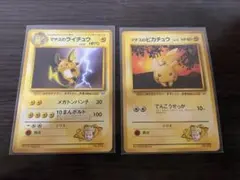 マチスのライチュウ、ピカチュウ2枚セット　旧裏