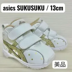 週末価格！【美品】13cm asics スクスク 白 星 ベビーシューズ