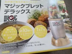 マジックブレットデラックスのサムネイル