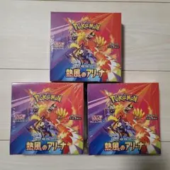 【未開封】ポケモンカード　熱風のアリーナ シュリンク付き×3BOXセット