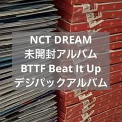 NCT DREAM　未開封アルバム　BTTF　Beat It Up　デジパック