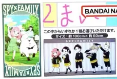 再値下げしました!!2種SPY×FAMILY一番くじC賞☆バスタオル