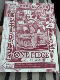 ワンピースカード モンキー・D・ルフィ P-159 29th ジャンプ 33号