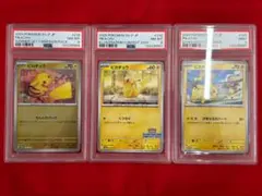 ポケカ　ピカチュウ　PSA　3枚まとめ