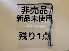 back number オリジナルショッパー　ビニールバッグ　ノベルティ 非売品のサムネイル