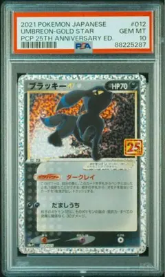 ブラッキー☆ プロモカードパック 25th PSA10