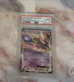 【PSA10】ミュウツーEX 25th プロモ ポケモンカード