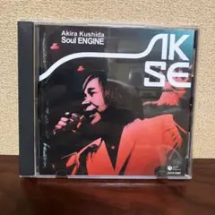 CD☆Akira Kushida／Soul ENGINE／串田アキラ／ベスト