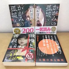 辻村深月 小説文庫本 まとめ売り6冊セット スロウハイツの神様 上下
