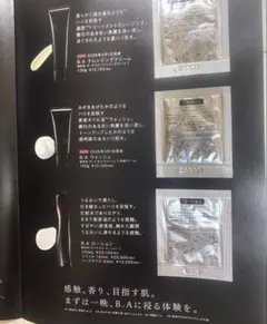 POLA BA2026年3月発売　第7世代クレンジング、ローション、洗顔サンプル