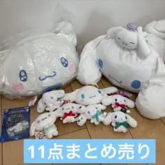 サンリオ　シナモン　シナモロール　11点まとめ売り