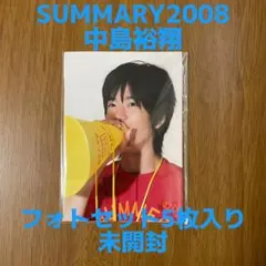 中島裕翔 SUMMARY2008 フォトセット5枚入り 미개봉