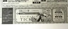 LaLaDX 5月号　会長はメイド様　カフェオリジナルコースター 引換券 ×5枚 LalaDX 5月号 会長はメイド様 コラボカフェ 限定コースター引換券
