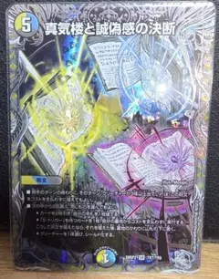 メルカリ便】真気楼と誠偽感の決断 パーフェクトペテンシー - メルカリ