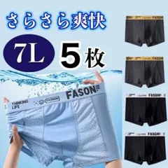 ボクサーパンツ 7L ブルー ブラック グレー 黒 水色 5枚セット