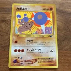 ポケモンカード カポエラー 旧裏面のサムネイル