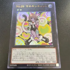 遊戯王 No.29 マネキンキャット ノーマル - メルカリ