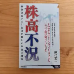株高不況