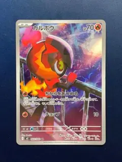 【まとめ買いで20％オフ】カルボウ AR 083/080 インフェルノX