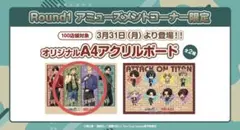 進撃の巨人　ラウンドワン限定　アクリルボード2枚