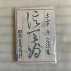 松本芳翠 小倉百人一首帖 - メルカリ