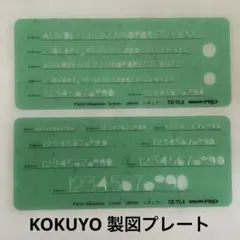 コクヨ 製図テンプレート TZ-TL2 TZ-TL4 2個セット