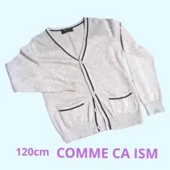 【美品】コムサイズム カーディガン 120 フォーマル 入学式 発表会 男の子