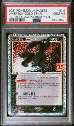 【PSA10】 ブラッキー☆ 012/025 25th anniversary