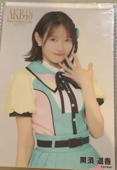 AKB48 黒須遥香 THREE CONCEPTS LIVE ランダム生写真寄