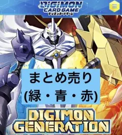 デジモンカードゲーム アドバンスブースター 青 黄 赤 白 まとめ売り