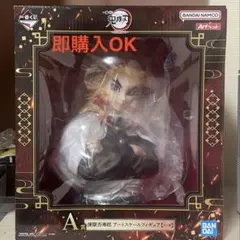 鬼滅の刃　一番くじ〜心を燃やせ〜　A賞アートスケールフィギュア煉獄杏寿郎