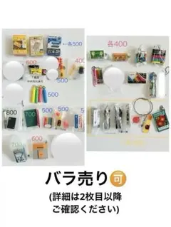 文具系　文房具　筆記用具　ガチャ　ミニチュア　まとめ売り