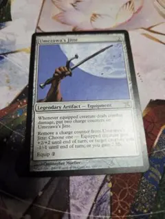 MTG 梅澤の十手 umezawa's jitte 英語 sld foil - メルカリ