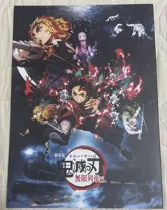 鬼滅の刃 無限列車編 パンフレット