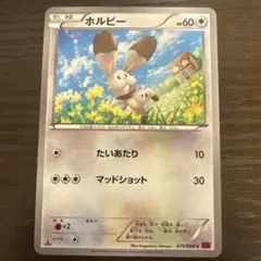 ホルビー C XY4 ファントムゲート 075/088