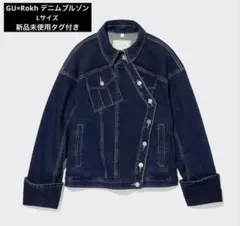 【新品未使用】GU×rokh デニムブルゾン BLUE