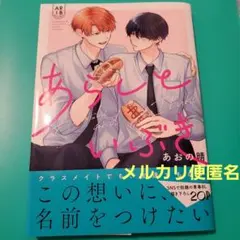 あらしといぶき　あおの晴