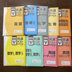 2026 共通テスト Ｖパック