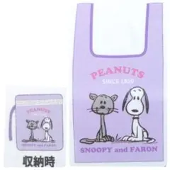 スヌーピー & ファーロン 収納袋付きエコバッグ 新品 タグ付き